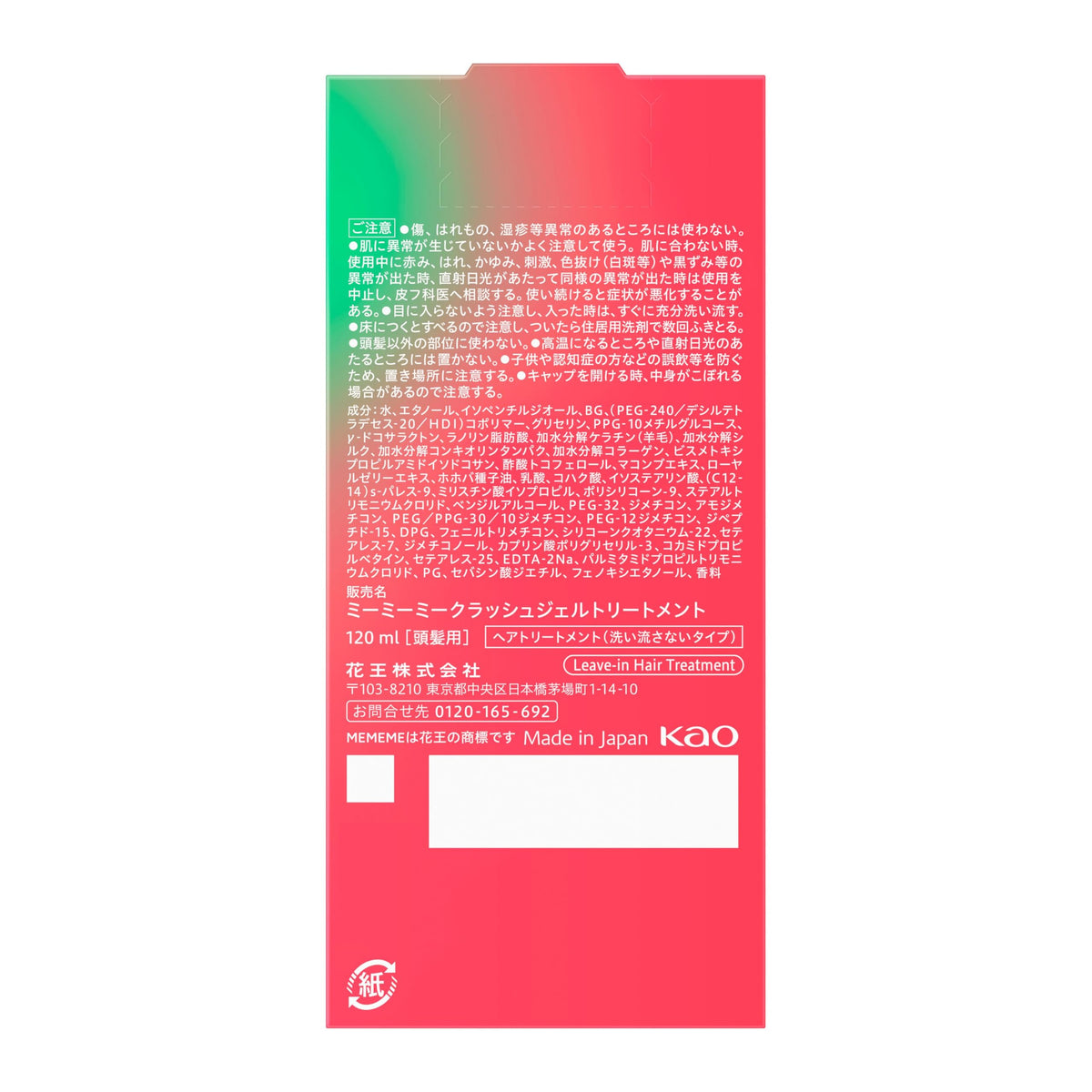 MEMEME Crush Gel Treatment, Leave-In Hair Treatment, Blackberry x Freesia Scent, 120 mL