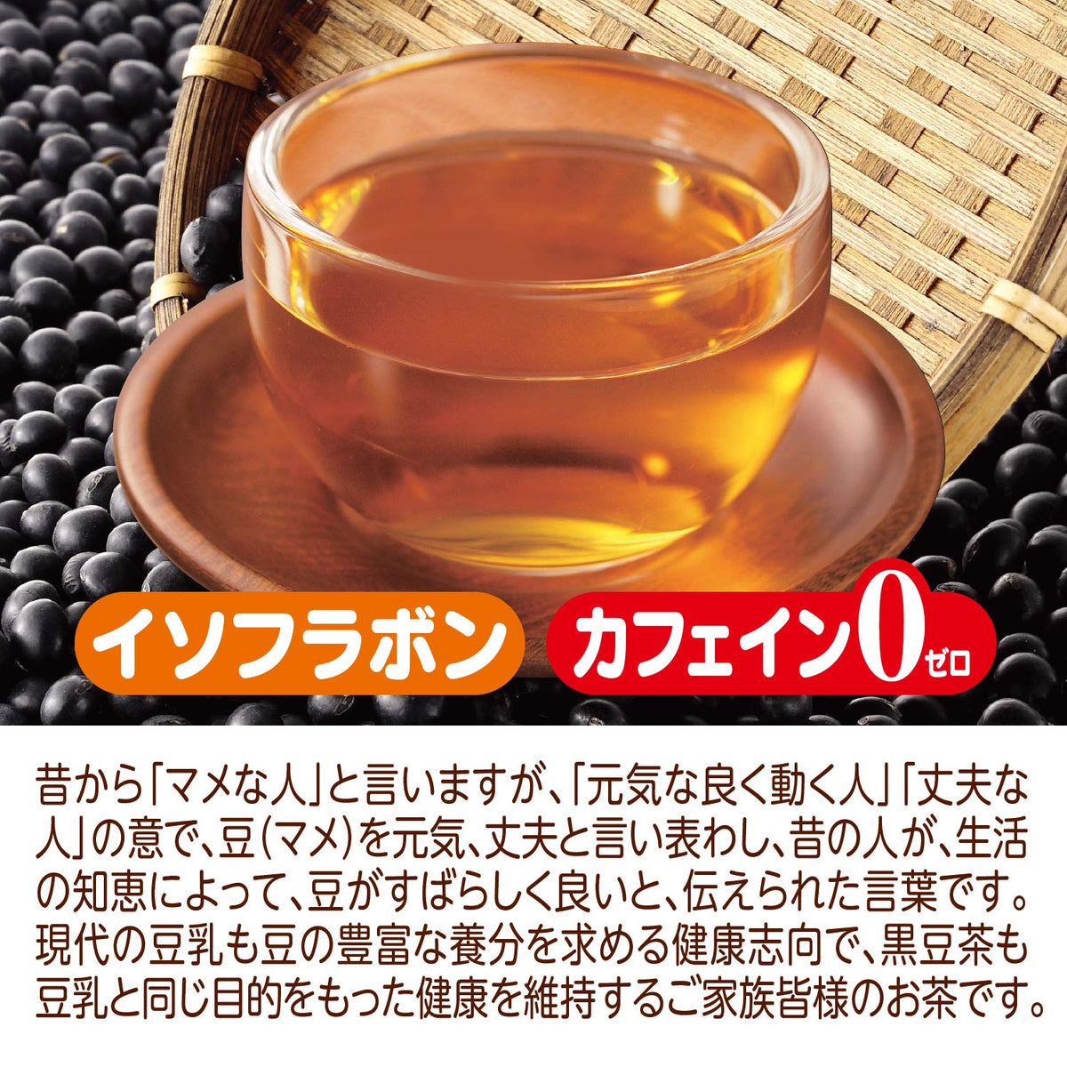 Black Soybean Tea 100% 30 Tea Bags Caffeine-Free