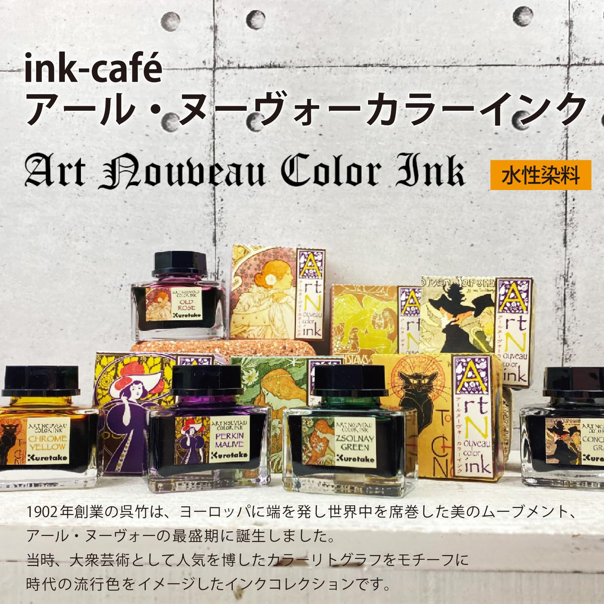 Kuretake ink-cafe Art Nouveau Color Ink, Water-Based Dye Ink for Fountain Pens and Brushes, 20 g Bottle 50 x 50 x 33 mm and 97 g, Old Rose, Concrete Gray, Mahogany Brown, Chrome Yellow, Zsolnay Green or Perkin Mauve