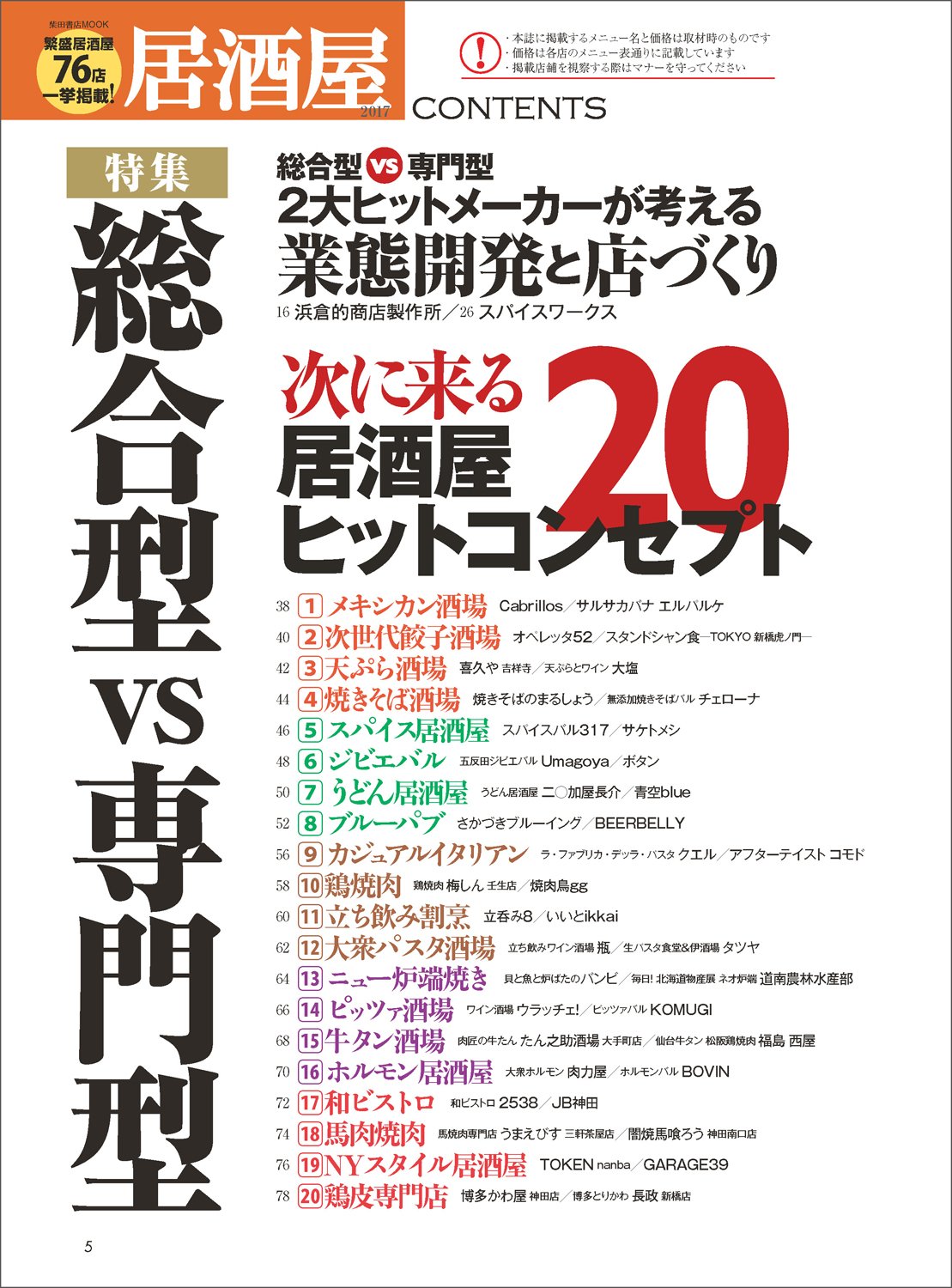 Shibata Shoten Izakaya 2017 Mook
