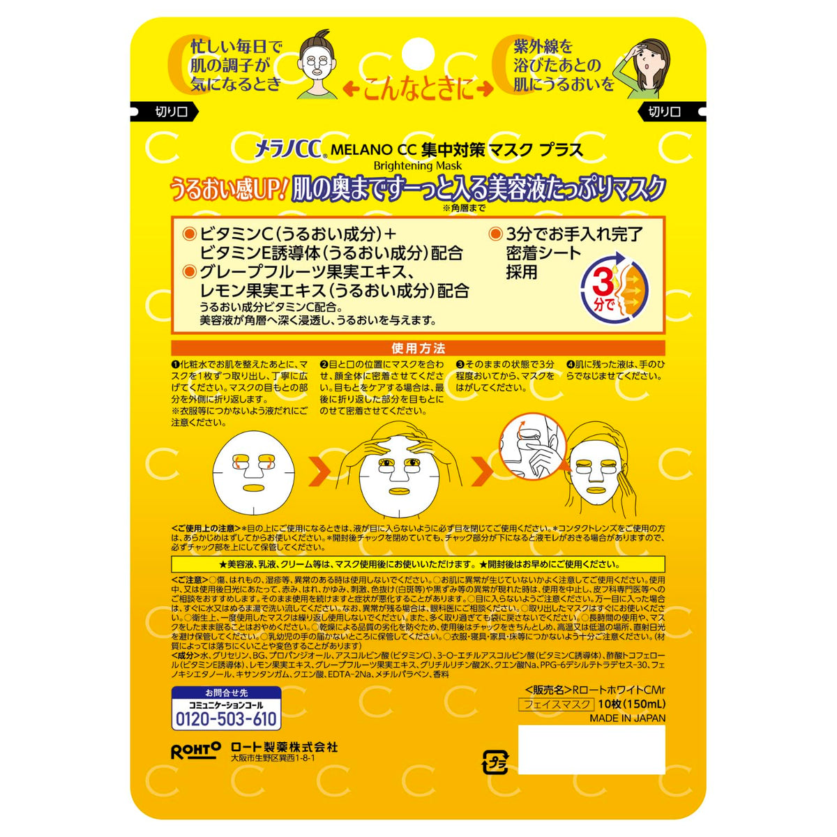 ROHTO Melano CC Intensive Mask Plus