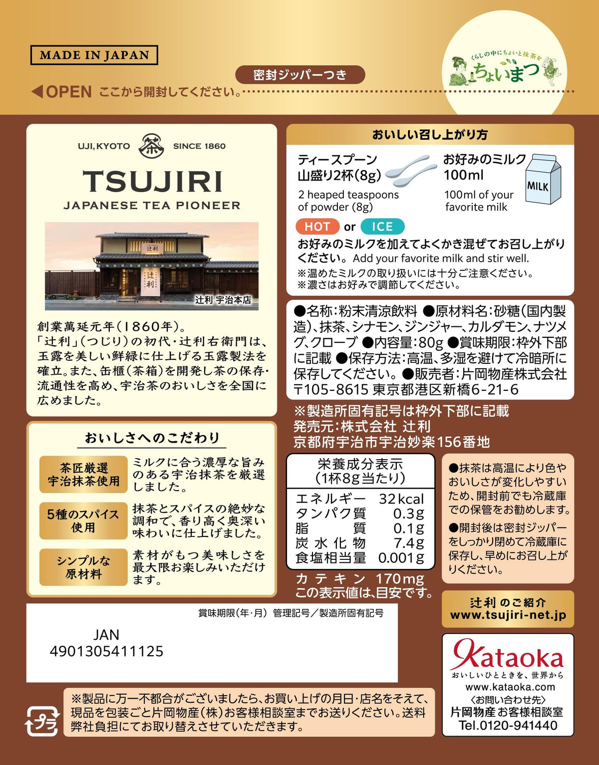 Tsujiri Matcha Chai Latte Mix, 80 g, Uji Matcha and Five Spices, Just Add Milk