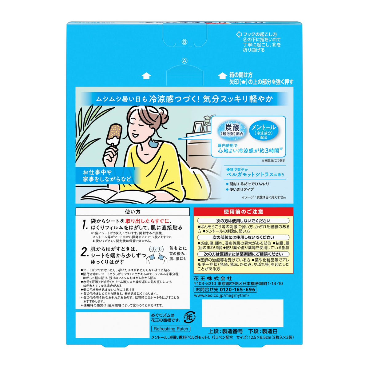 Kao MegRhythm Cool Neck Patch Bergamot Citrus 6 Sheets