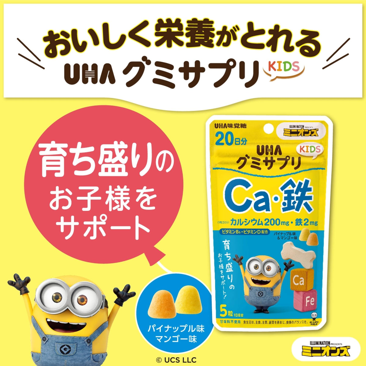 Calcium and Iron Gummy Supplement for Kids, Pineapple and Mango Flavours, Calcium 200 mg and Iron 2 mg with Vitamins B6 and D, 20 Days, 110 g