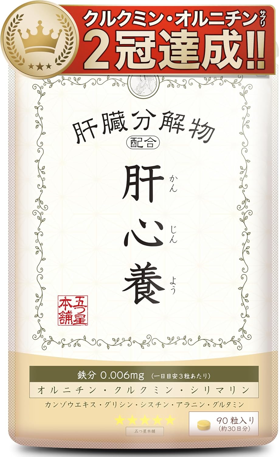 Five Star Honpo Ornithine Liver Extract Curcumin 3,051 mg Milk Thistle Silymarine Gamma gtp Gamma GTP Kidney [Turmeric Clam itself is not used, iron content, Thorough Removal] Drink Before Drinking