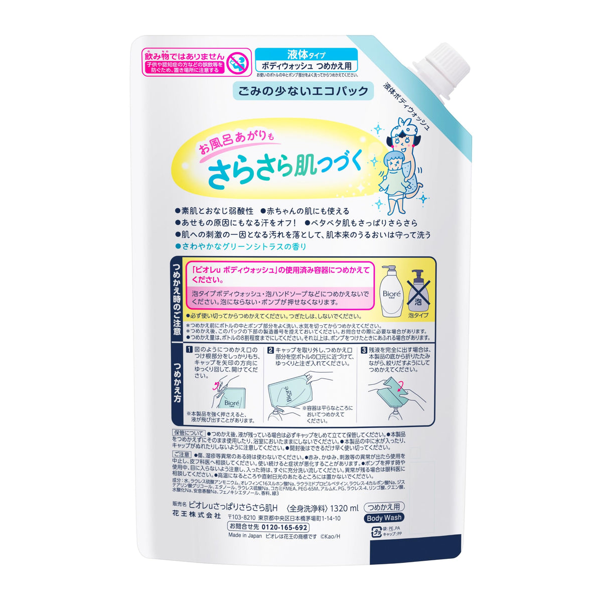 Biore u Refreshing Smooth Body Wash Refill, Weakly Acidic Body Wash with Smooth Powder, Green Citrus Scent, 1320 mL Eco Refill Pouch