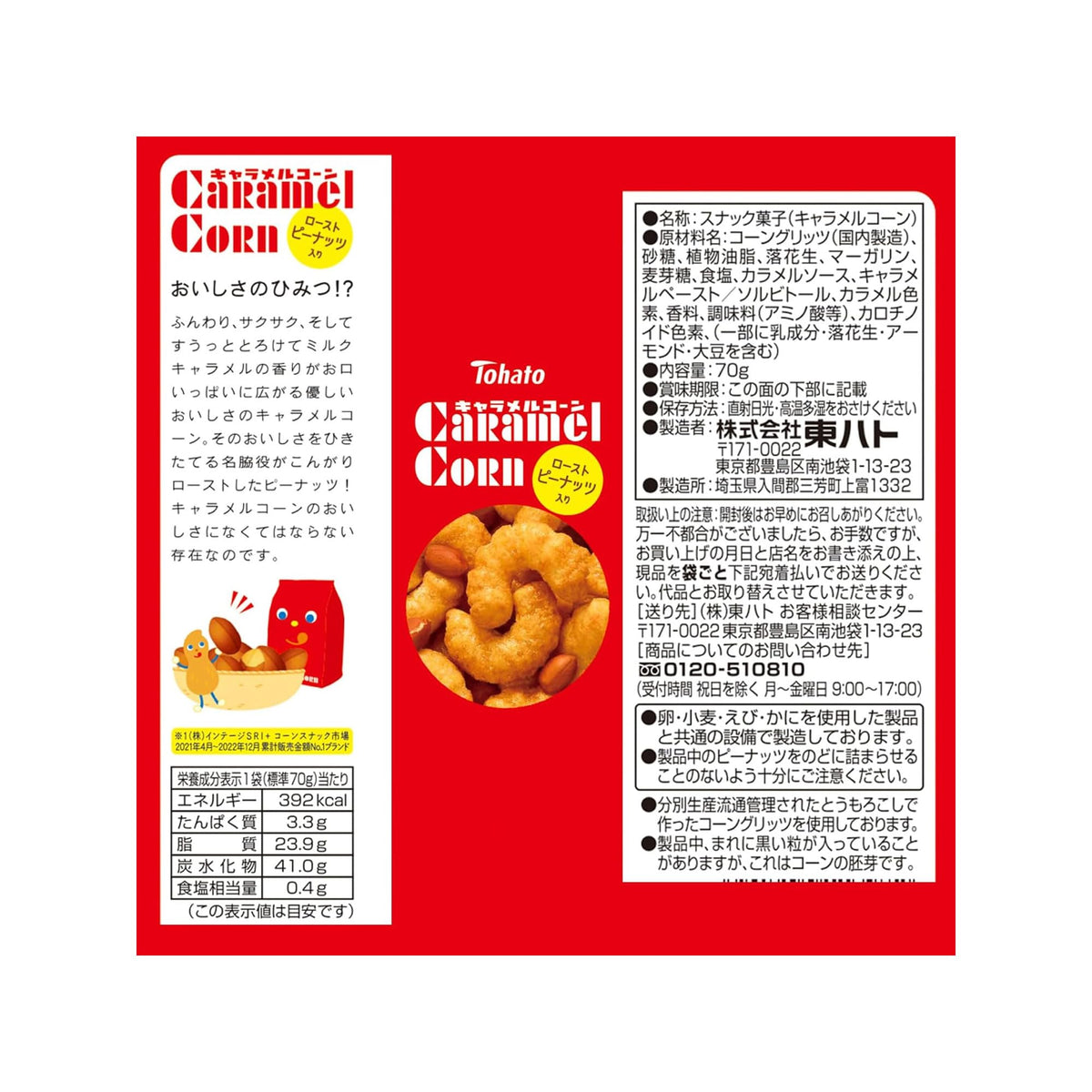 Tohato Caramel Corn Peanut Snack, 70 g