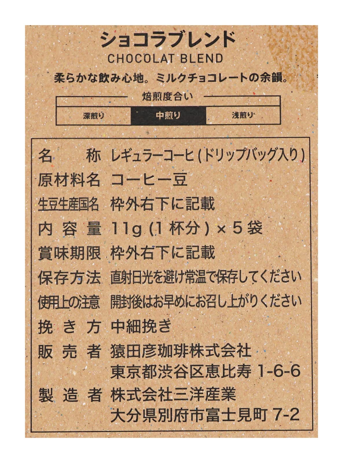 Sarutahiko Coffee Chocolat Blend Drip Bag Coffee, 5 Bags