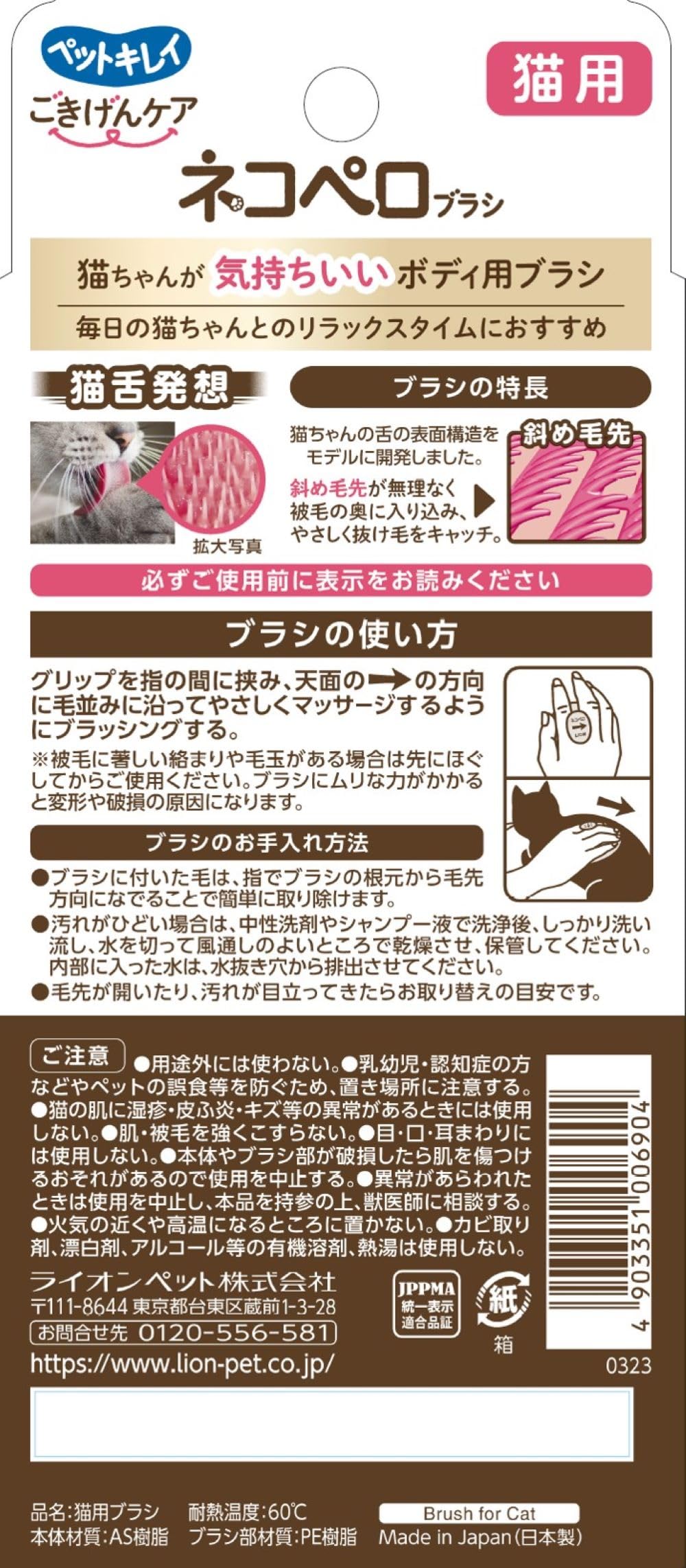 Pet Kirei Goki-gen Care Neko-Pero Brush for Cats, Pink Silicone Finger-Grip Body Brush Inspired by a Cat's Tongue, Made in Japan