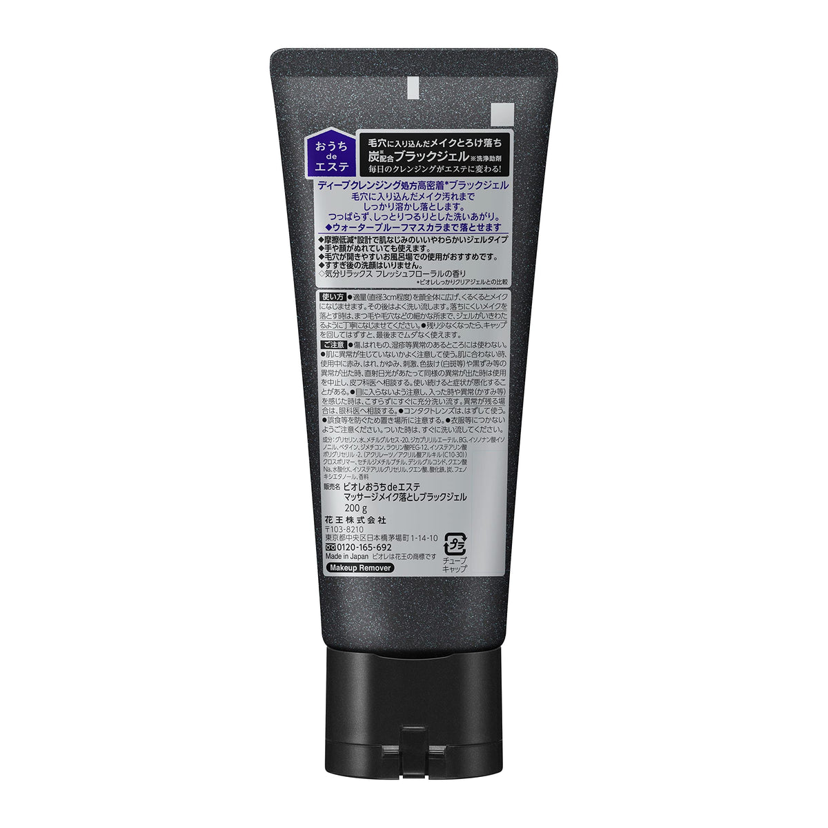 Biore Ouchi de Esthe Massage Makeup Remover Black Gel, Charcoal Cleansing Gel for Waterproof Mascara, Fresh Floral Scent, 200 g