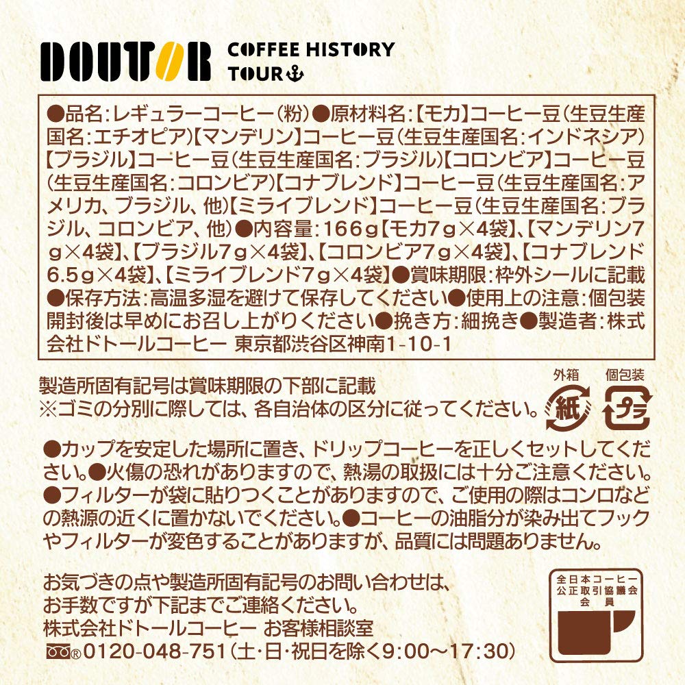 Doutor Coffee History Tour Drip Coffee Gift Box, 6 Blends x 4 Bags