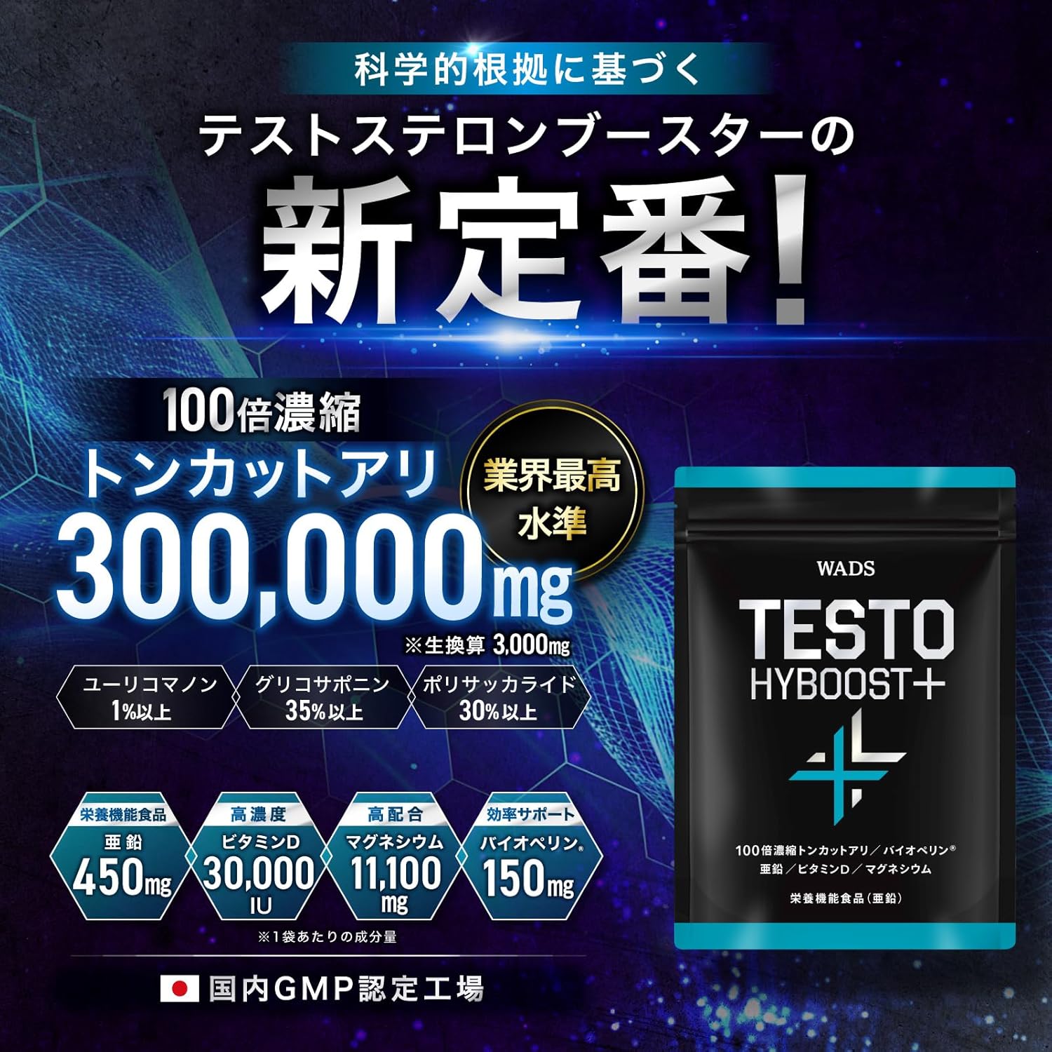 TESTO HYBOOST+ Testosterone Booster, 100x Concentrate, Tongkat Ali, 300,000 mg, Nutritional Functional Food, Zinc, Vitamin D, Magnesium, Biopelin, Testosterone, Domestic GMP Production WADS