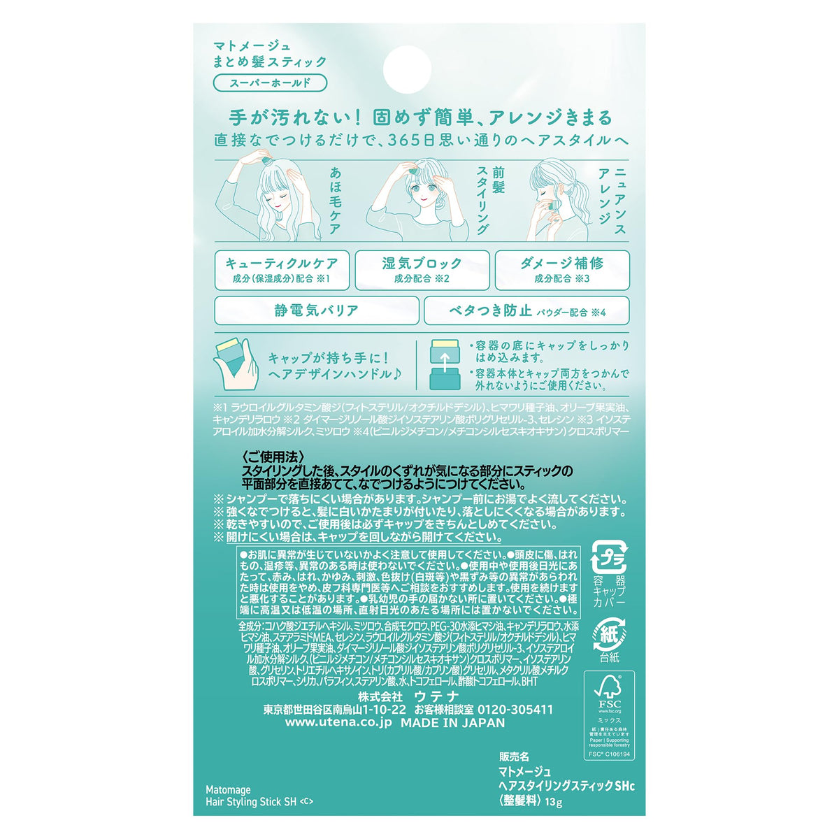 Utena Matomage Hair Styling Stick Super Hold 13 g, Fragrance-Free Stick Wax for Flyaways and Bangs, Made in Japan