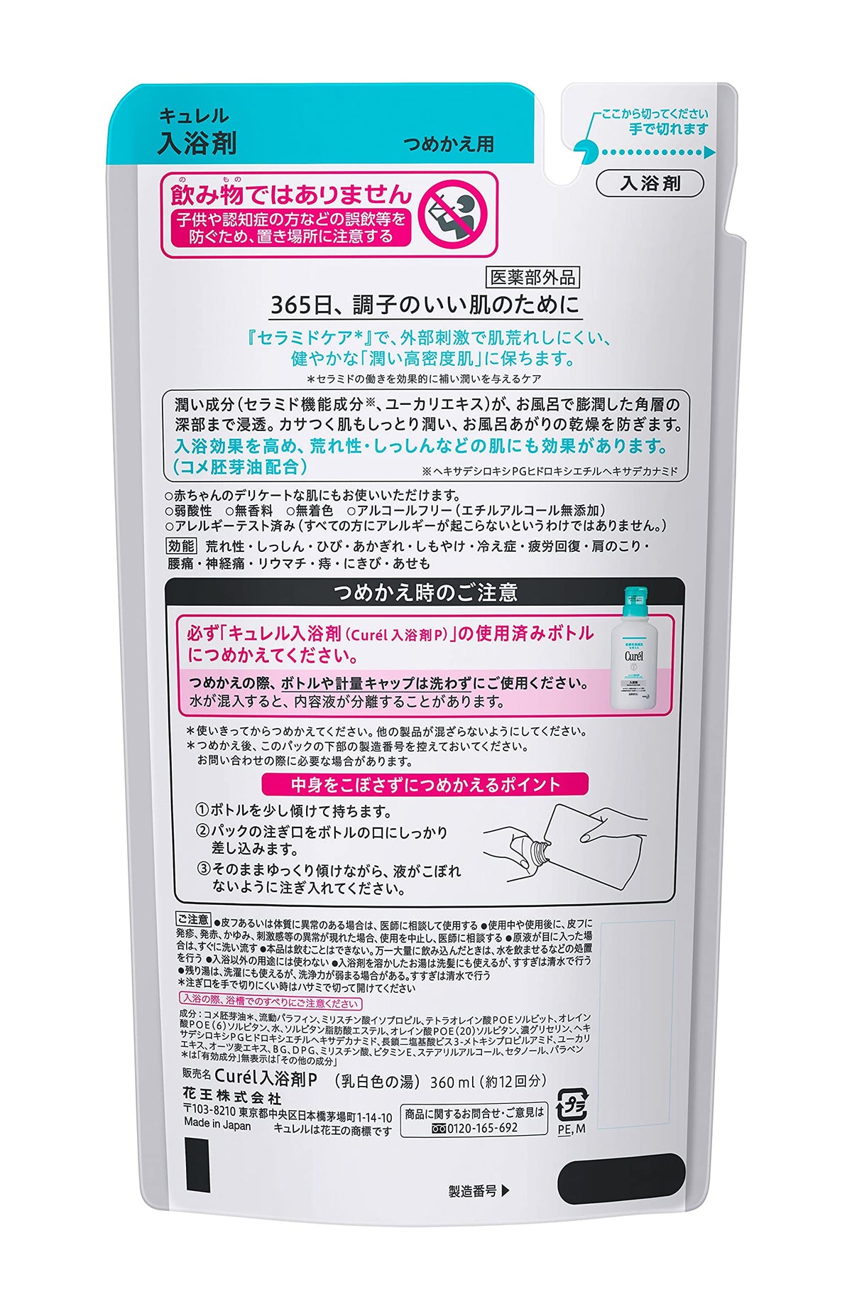 Curél Intensive Moisture Care Bath Milk, Medicated Bath Additive with Ceramide Function, Milky White Water, 360 mL Refill or 420 mL Bottle