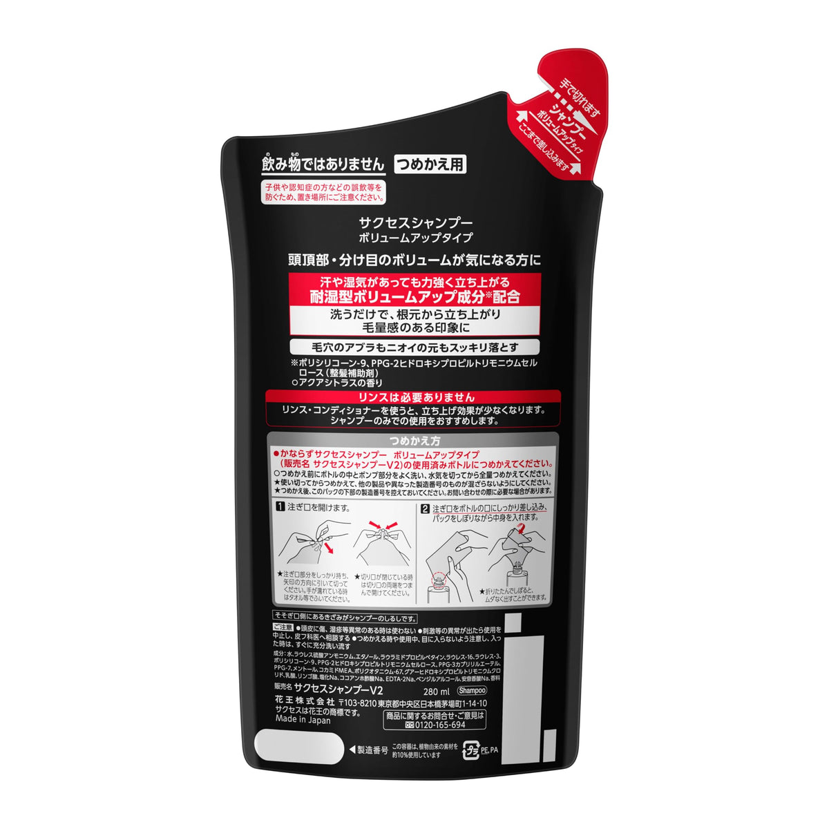 KAO Success Volume Up Shampoo For Men — Lifts Hair From The Roots, Refill 280ml And 730ml