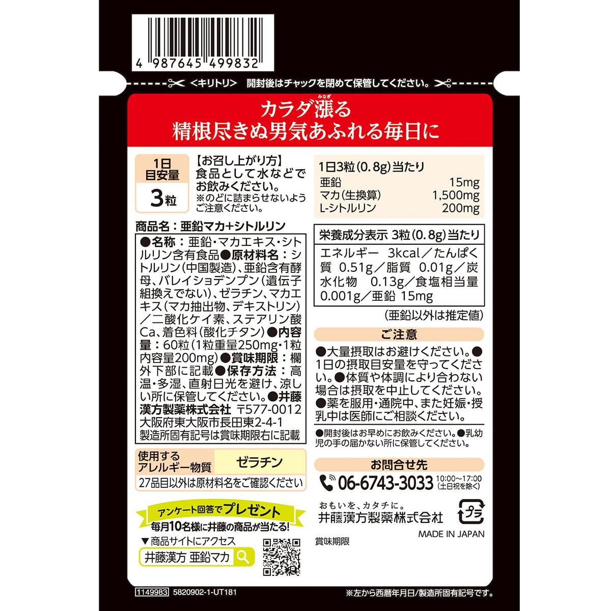 Zinc Maca and Citrulline Capsules, 60 Capsules for 20 Days, Zinc 15 mg, Maca 1,500 mg and L-Citrulline 200 mg a Day, Made in Japan