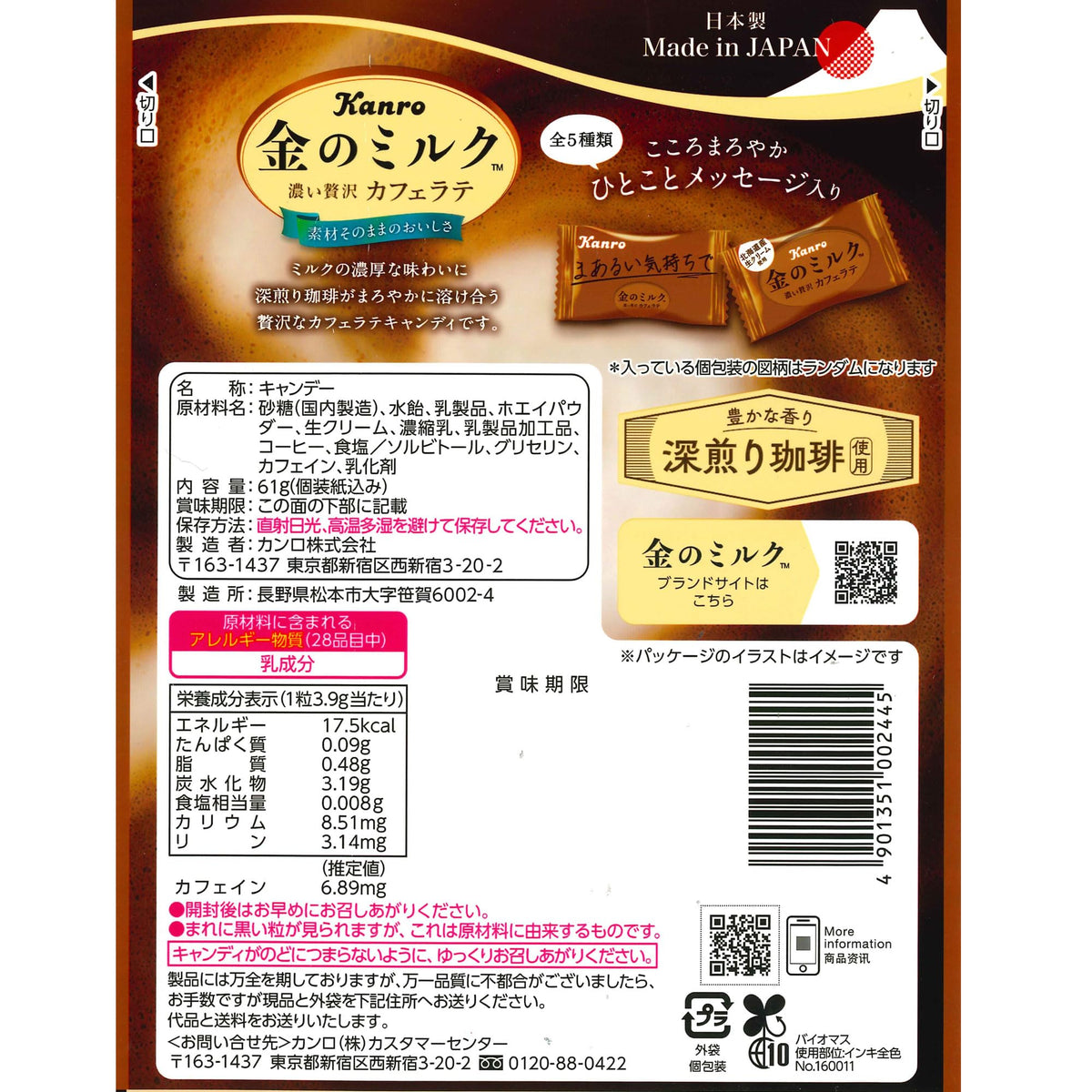 Kanro Kin no Milk Cafe Latte Milk Candy, 61 g x 6 Bags