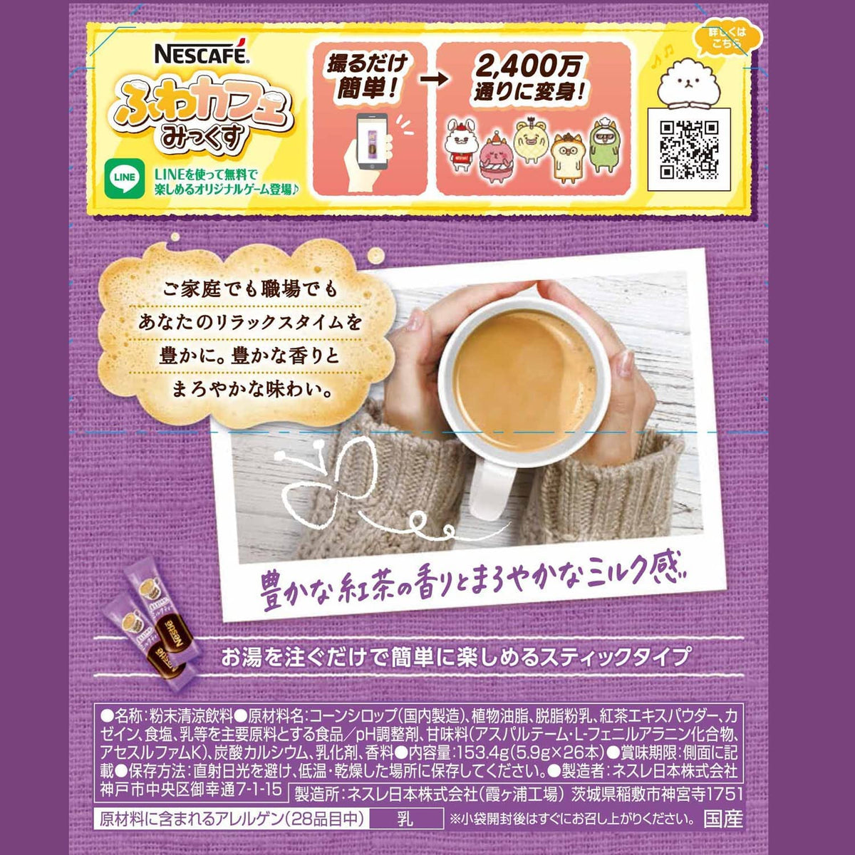 Nescafe Fuwa Latte Fragrant Milk Tea Instant Sticks, 26 Sticks, Made With Hokkaido Milk