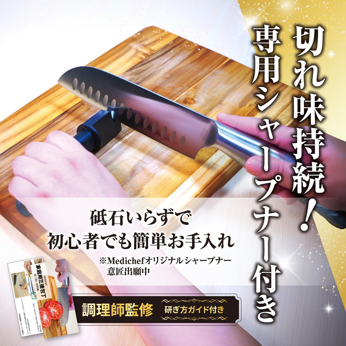 Medichef Santoku Knife And Sharpener 2-Piece Set — All Stainless