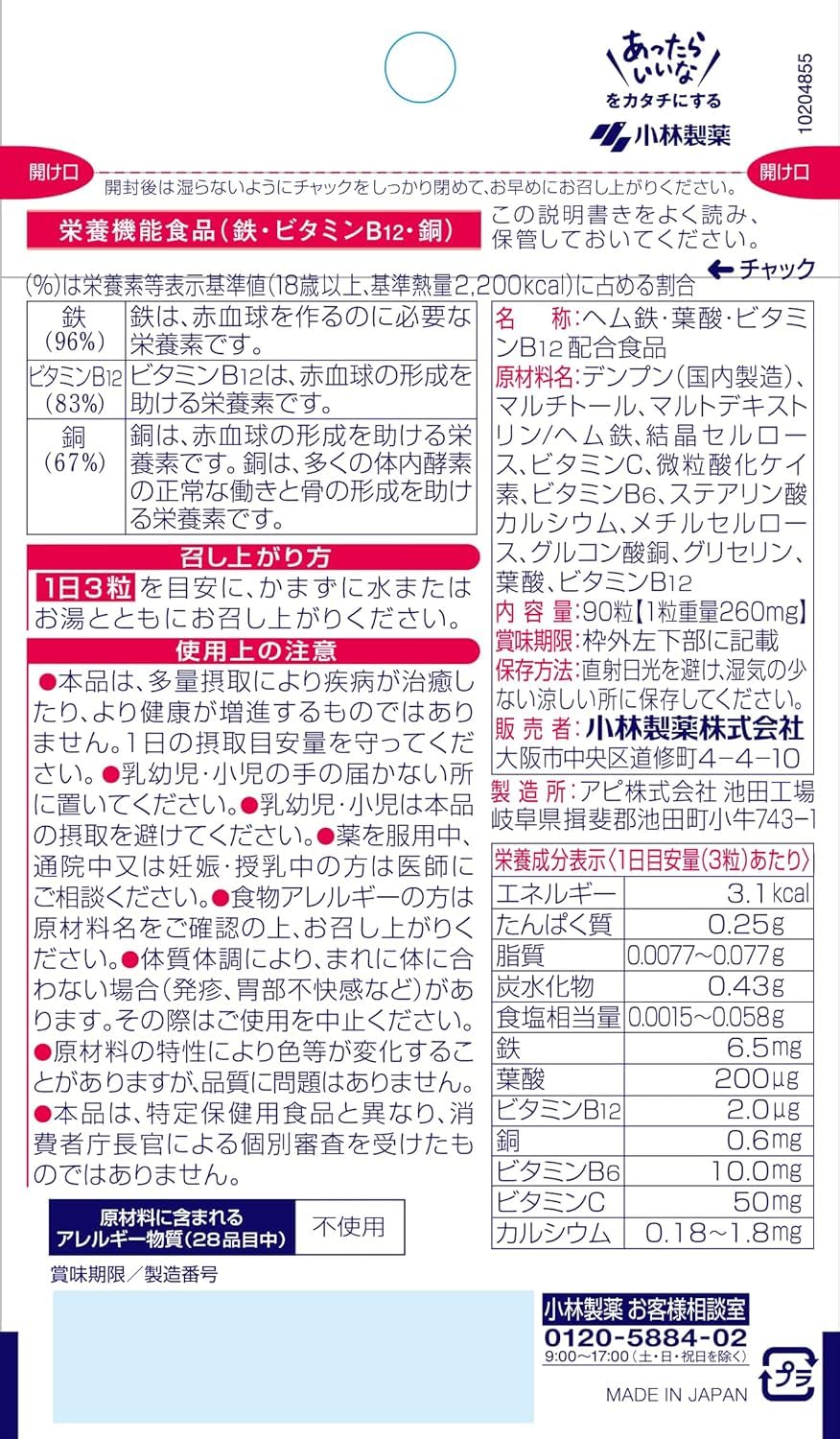 Kobayashi Heme Iron, Folic Acid and Vitamin B12, 90 Tablets, 30 Days, 325 mg Heme Iron