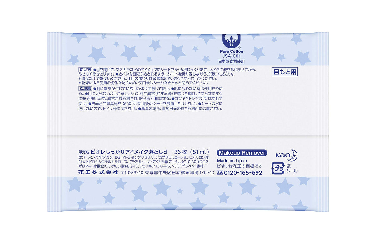 Eye Makeup Remover Sheets 36 Sheets Waterproof Mascara Type