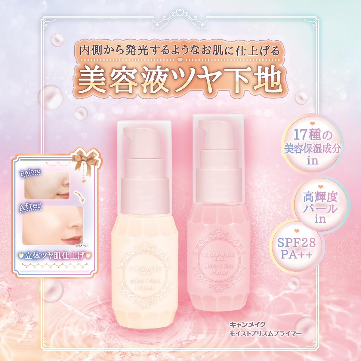 Canmake Moist Prism Primer SPF28 PA++, Serum-Like Glowing Makeup Base with High-Brightness Pearl and 17 Moisturising Ingredients, 25 g