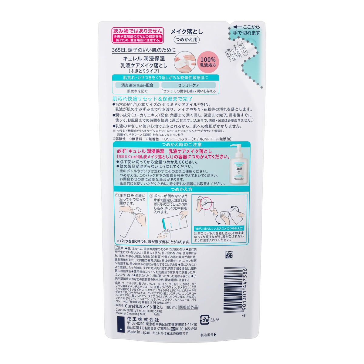 Curél Intensive Moisture Care Makeup Cleansing Milk 200mL / 180mL Refill