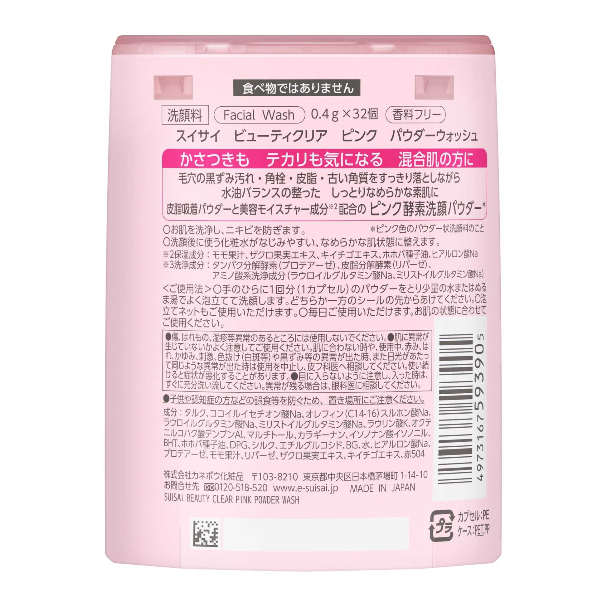 suisai Beauty Clear Pink Powder Wash — source image 2