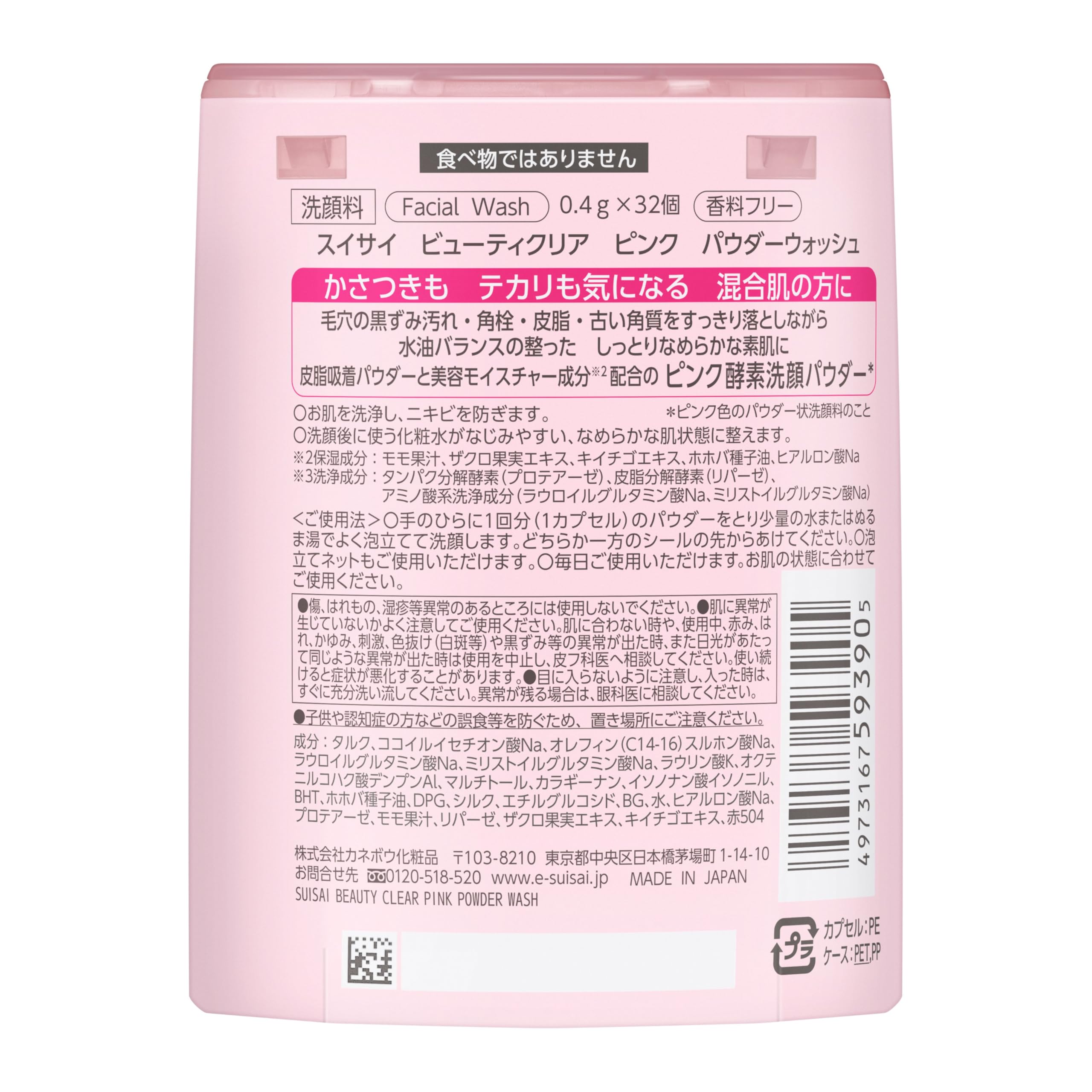 suisai Beauty Clear Pink Powder Wash — source image 2
