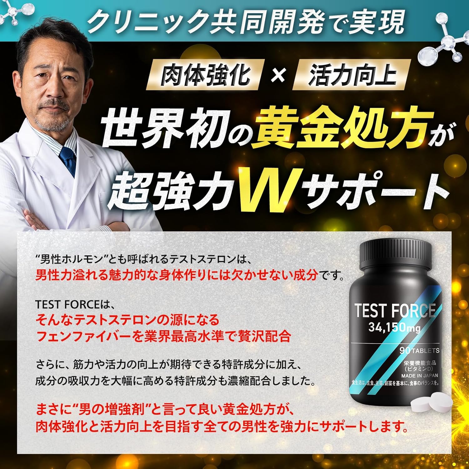 【フィジーク大会優勝者 大絶賛】TEST FORCE（テストフォース）クリニック共同開発 テストステロンブースター フェンファイバー アストラジン バイオぺリン 34,150mg フェヌグリーク ボディメイク 筋トレ トレーニング サプリ 栄養機能食品 日本製