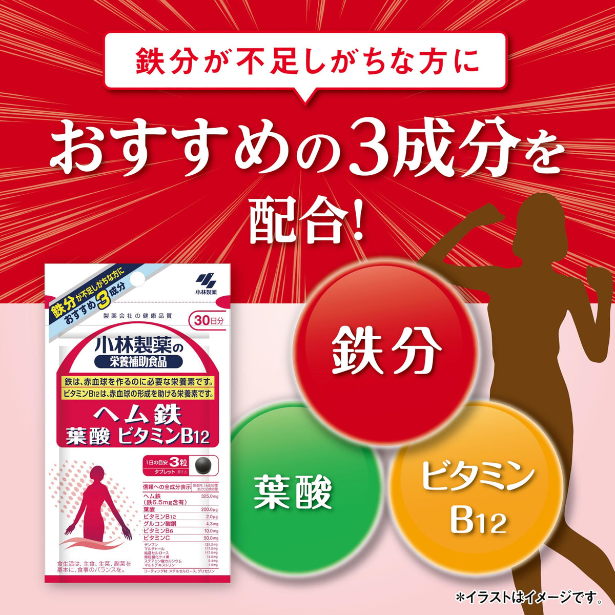 Kobayashi Heme Iron, Folic Acid and Vitamin B12, 90 Tablets, 30 Days, 325 mg Heme Iron