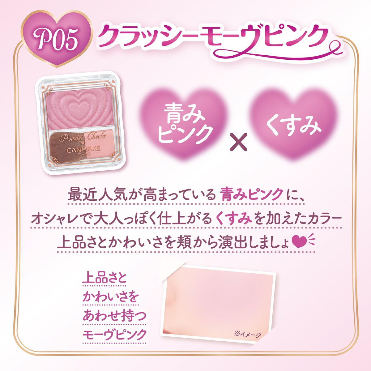Powder Cheeks P05 Classy Mauve Pink, Glossy Single-Colour Powder Blush in a Muted Blue-Pink with a Brush in a Heart-Embossed Compact, 1.8 g