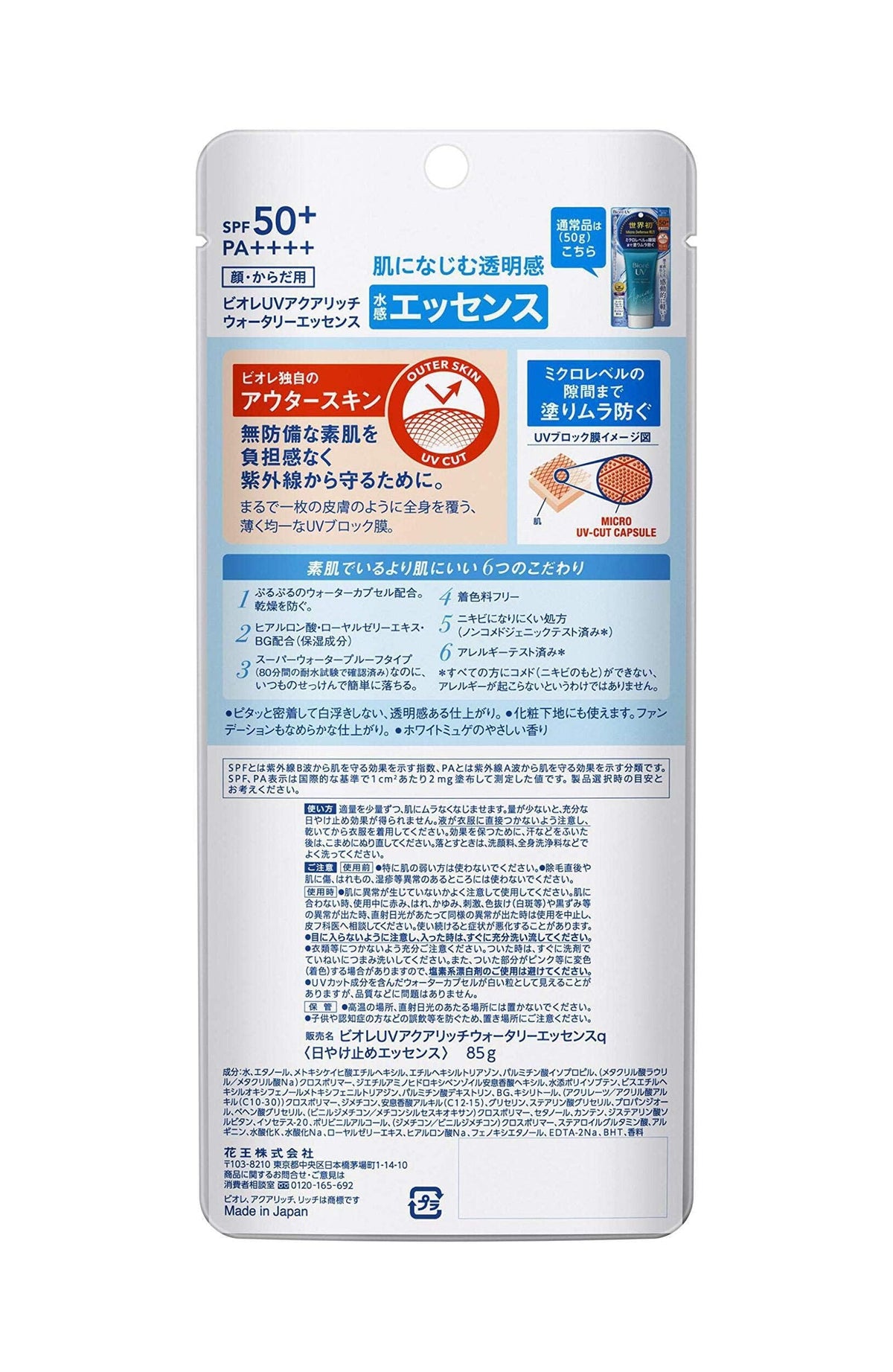 Bioré UV Aqua Rich Essence — 85 g