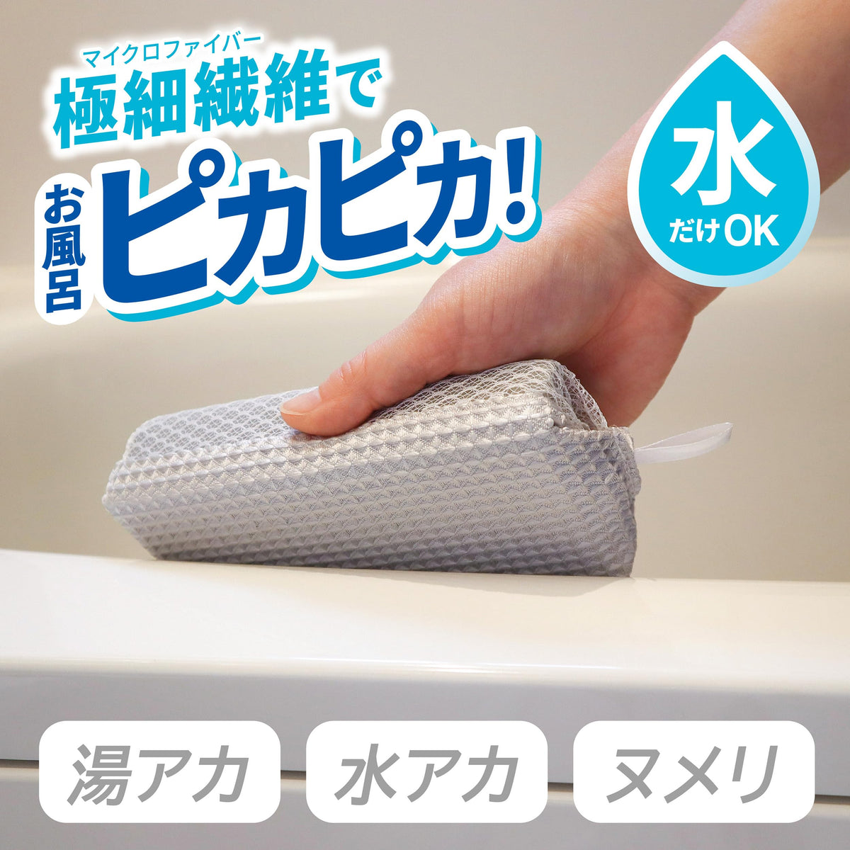 Towa Sangyo Antibacterial Bath Sponge — Dual-Face Microfibre