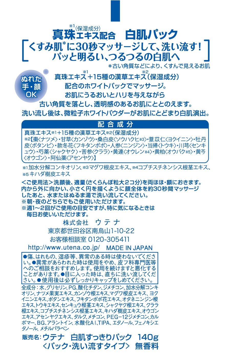 Utena White-Skin Wash-Off Pack — 30-Second Massage-and-Rinse