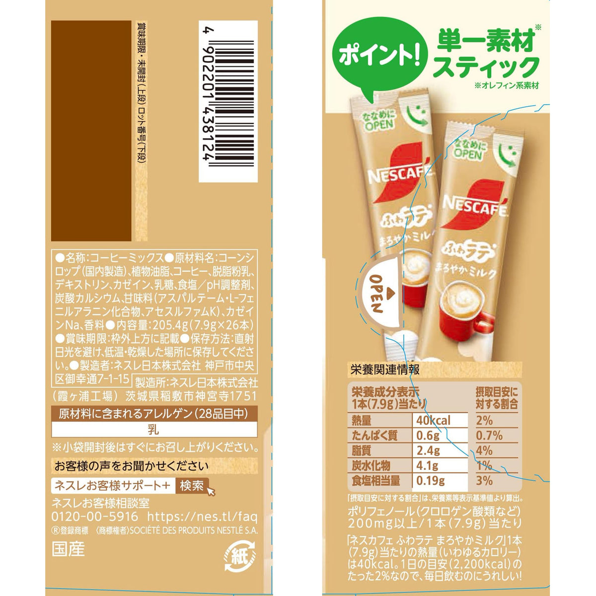 Nescafe Fuwa Latte Mellow Milk Instant Cafe Latte Sticks, 26 Sticks, 40 kcal Per Stick
