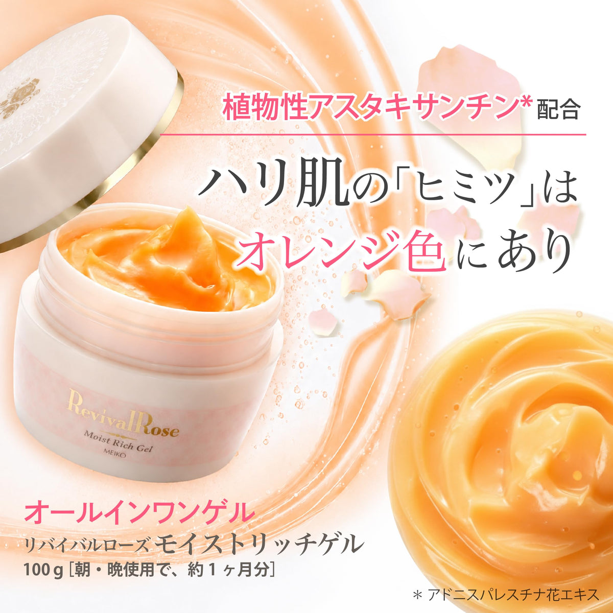 Meiko Revival Rose Moist Rich Gel, 5-in-1 All-in-One Gel with Plant Astaxanthin and Damask Rose Water, Lotion, Serum, Emulsion, Cream and Makeup Base, 100 g