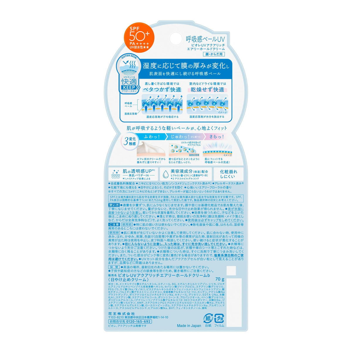 Bioré UV Aqua Rich Airy Hold Cream SPF50+ PA++++, 70g