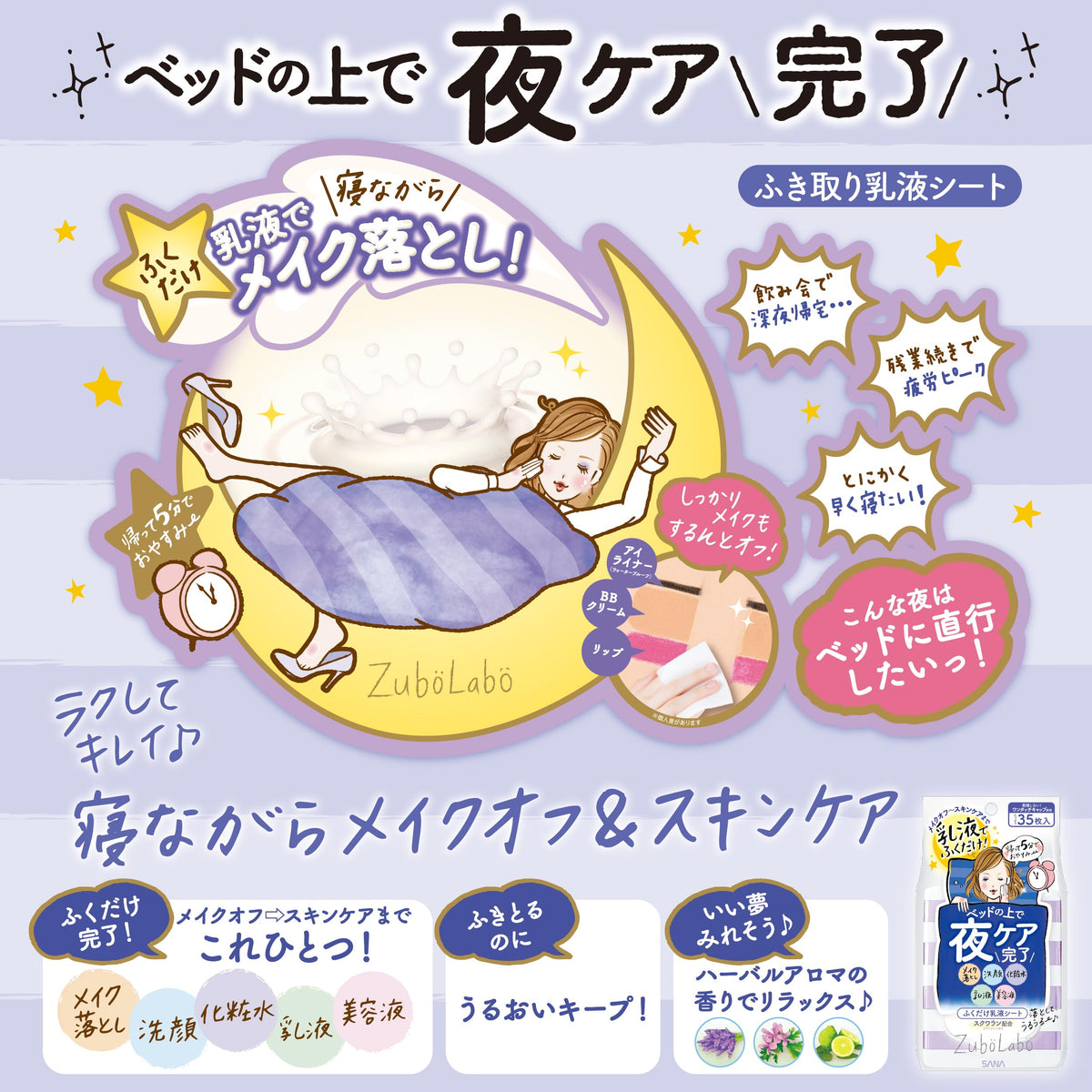 Zubolab Night Wipe-Off Milky Lotion Sheets 40 Sheets, Makeup Remover, Face Wash, Toner, Lotion and Serum in One Cleansing Sheet