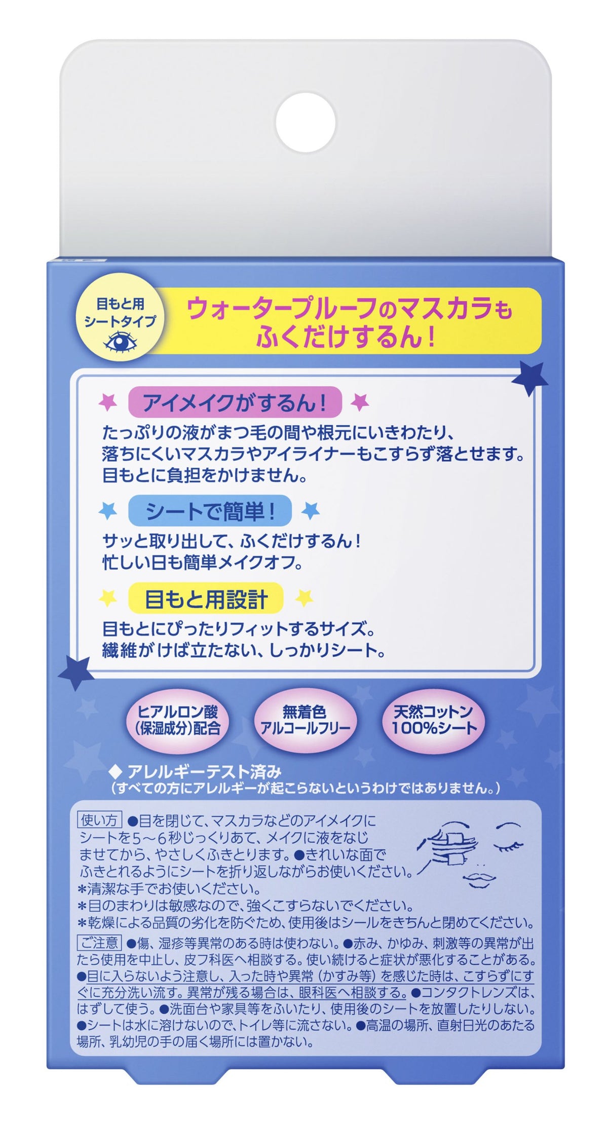 Eye Makeup Remover Sheets 36 Sheets Waterproof Mascara Type