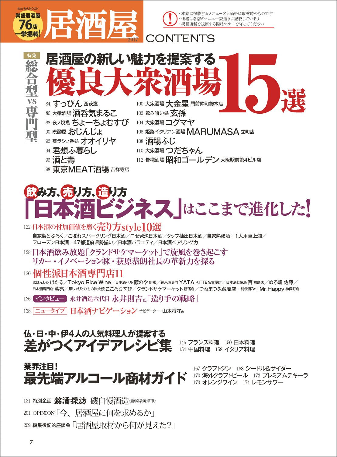 Shibata Shoten Izakaya 2017 Mook