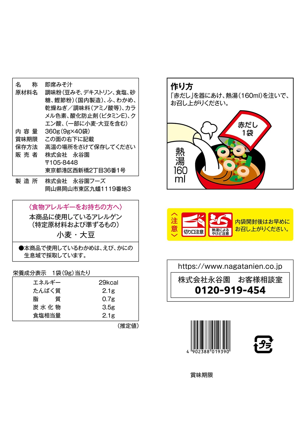 Nagatanien Akadashi Instant Red Miso Soup, 40 Sachets
