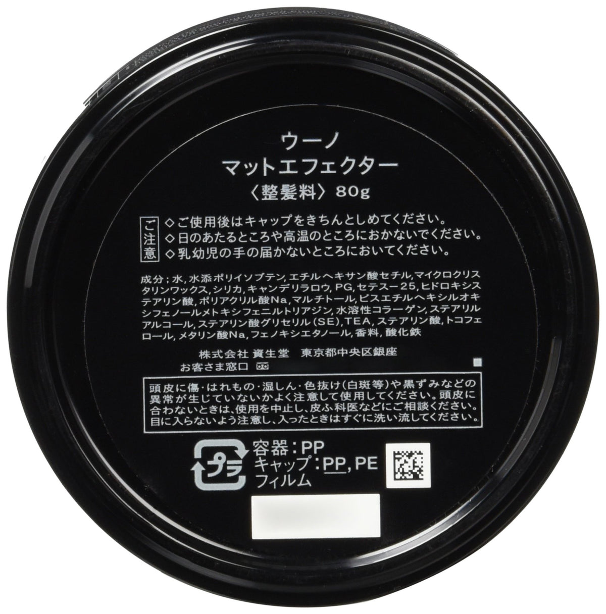 UNO Matte Effector Hair Wax, 80 g, Dry Matte-Finish Styling Wax from Shiseido