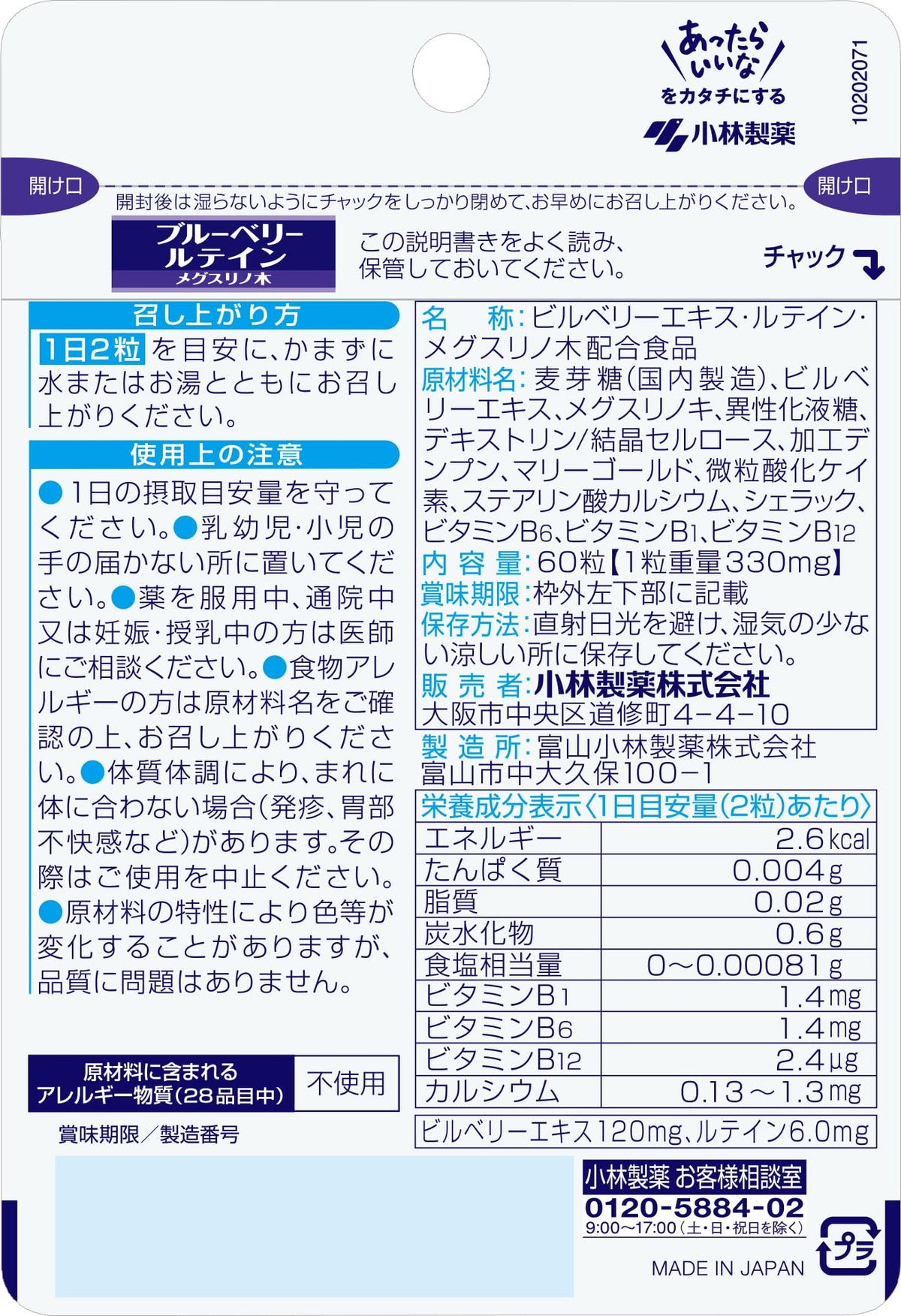 Kobayashi Blueberry, Lutein and Megusurinoki, 60 Tablets, 30 Days, 120 mg of Bilberry Extract
