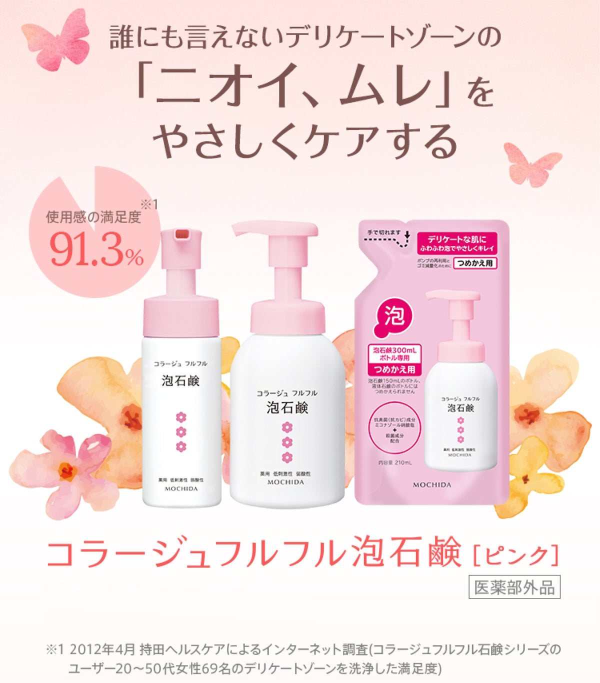 Collage Full Foaming Soap Pink Refill