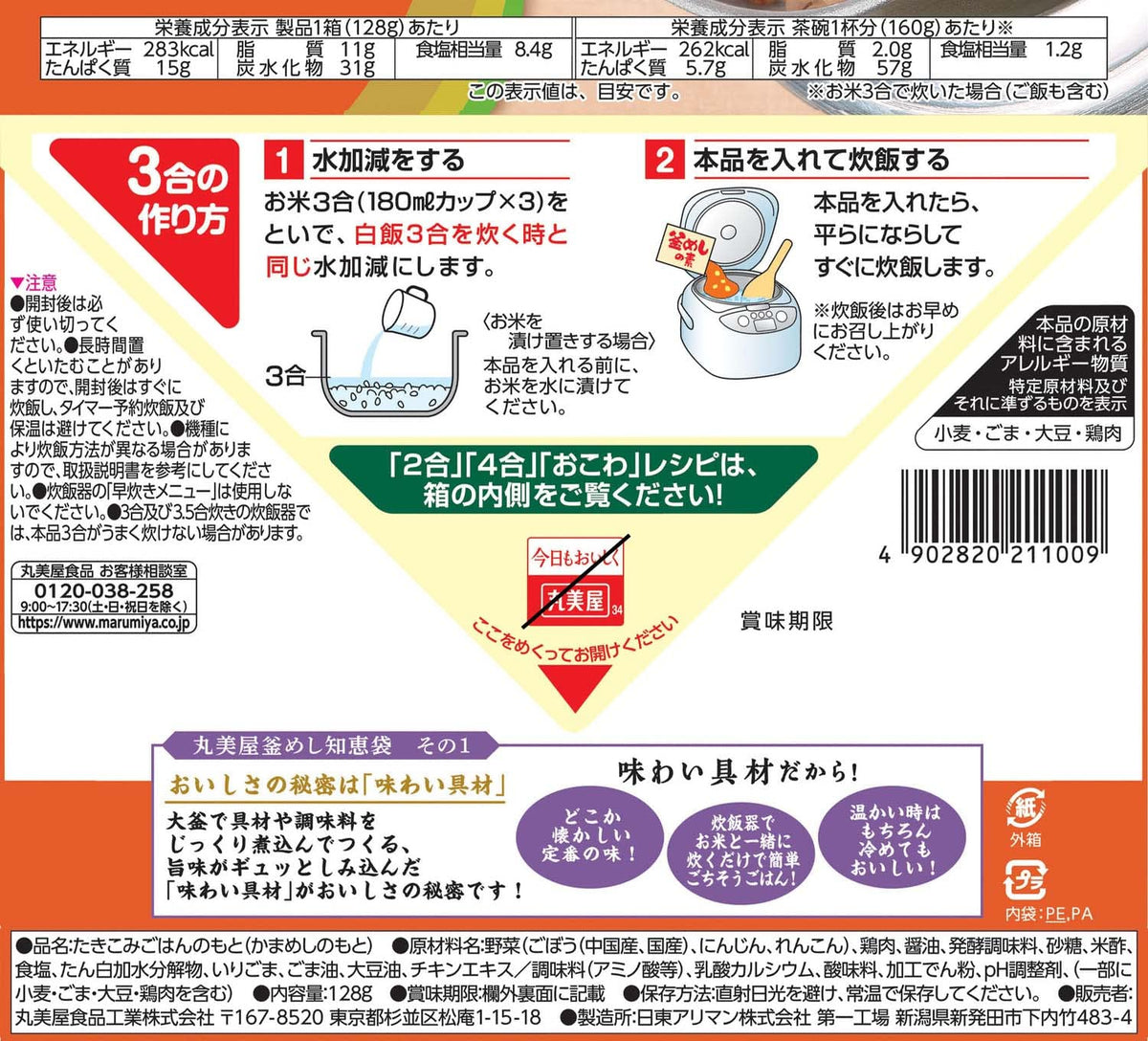 Torigobo Kamameshi Seasoning Mix, Chicken And Burdock, 128 g x 2 Boxes