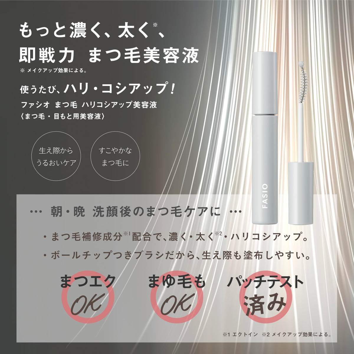 FASIO Eyelash Serum, Firmness and Body Boost Lash and Brow Serum 5.5 mL, Lash-Extension Safe, Ball-Tip Brush, Mineral-Oil and Paraben Free