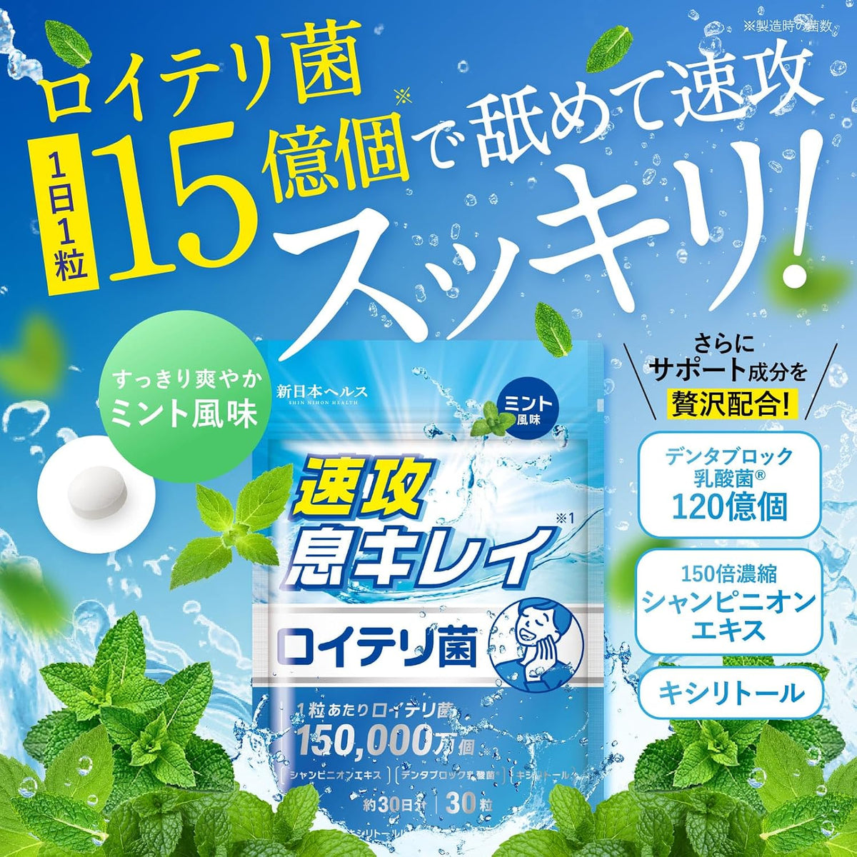Milim Reuteri Mint — source image 2; see English product details below