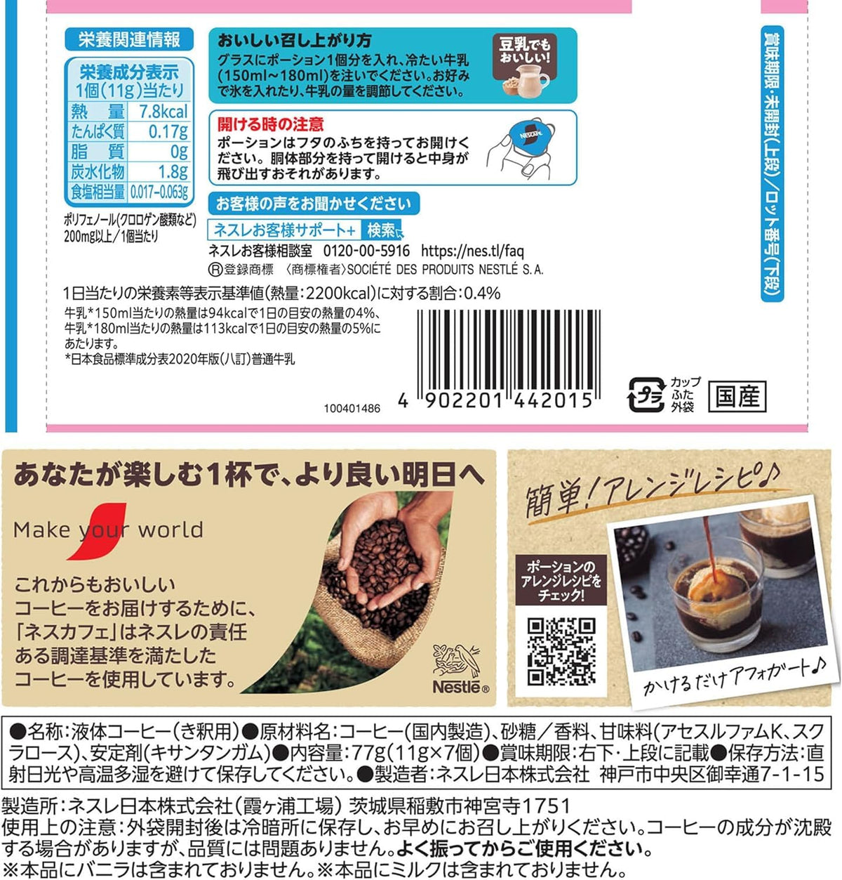 Nescafe Potion Liquid Concentrate, 7 Portions of 11 g, Gold Blend Lightly Sweet, Vanilla Latte Or Uji Matcha Latte