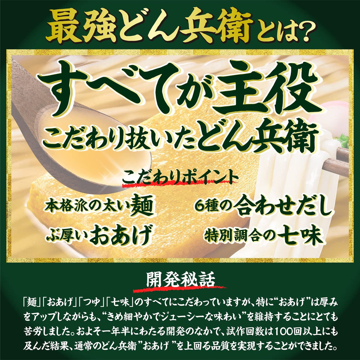 Nissin Donbei Fried Tofu Udon, Strongest Donbei, 93 g Cup